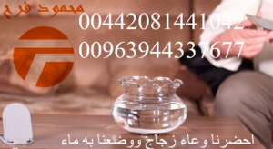 علاج السحر بسرعة في لحظات