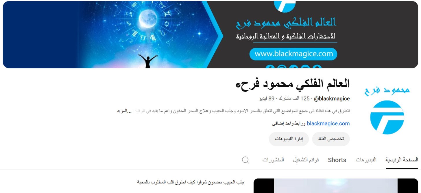 قناة محمود فرح